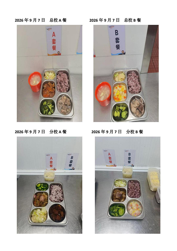2026年9月7日总校分校A B餐(1)-转长图.jpg