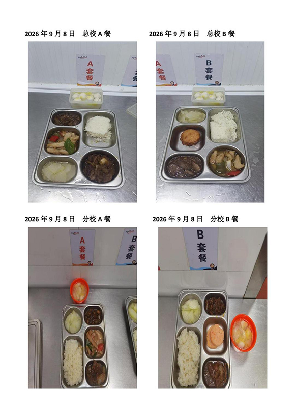 2026年9月8日总校分校A B餐-转长图.jpg