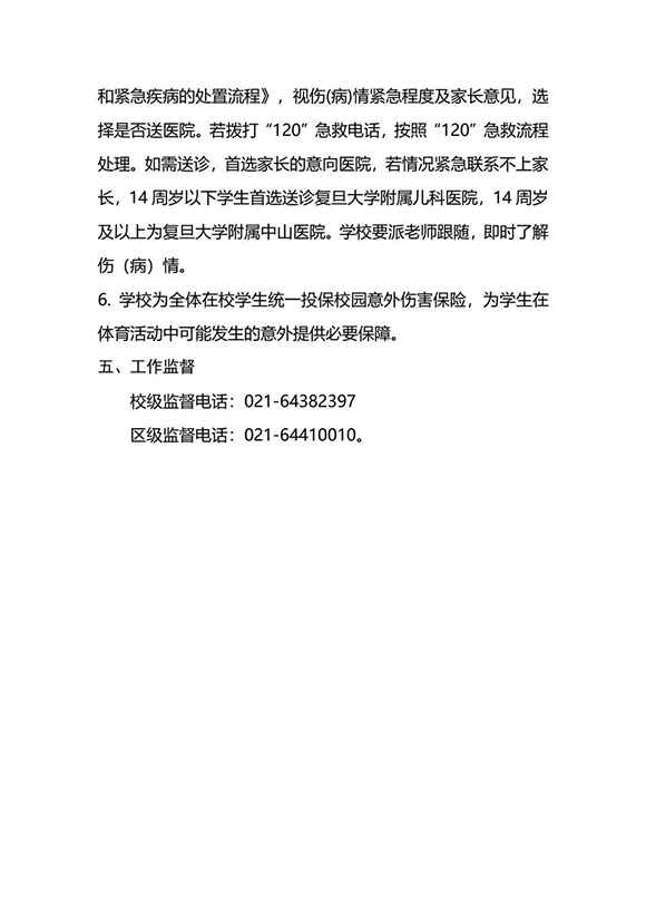 上海市第四中学体育高质量工作方案-转长图-00001.jpg