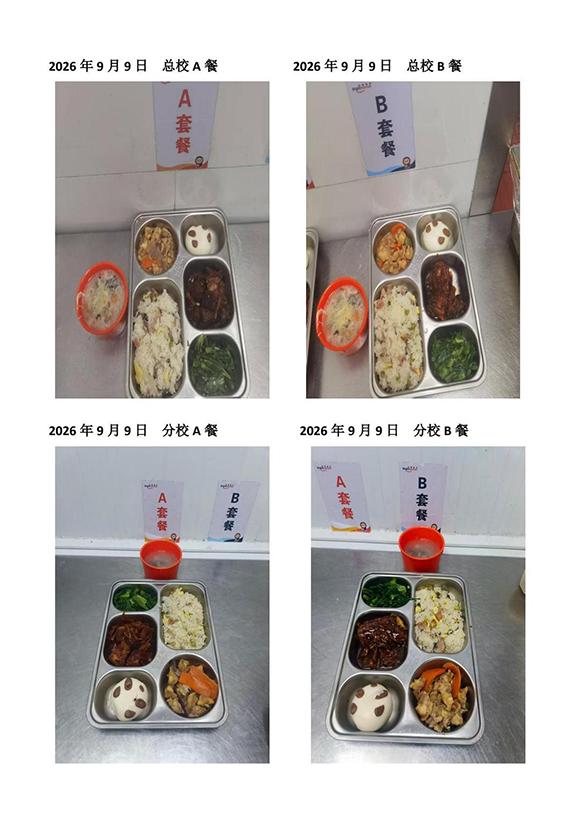 2026年9月9日总校分校A B餐-转长图.jpg