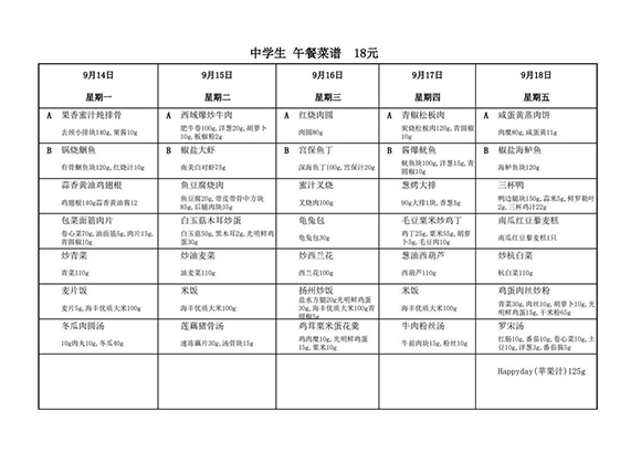 18元中(新)9yue 14日至9月18日学生1-转长图.jpg