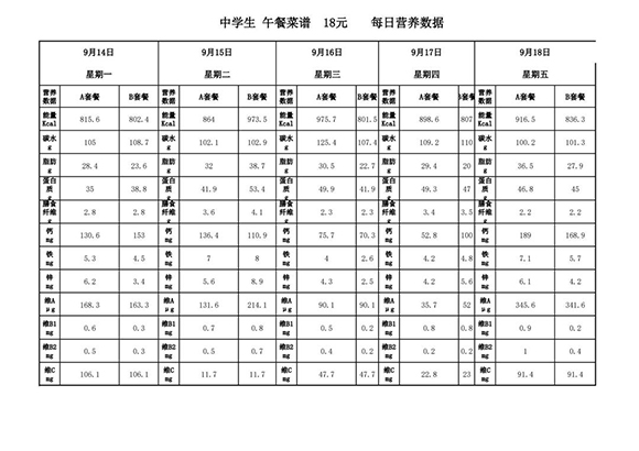 18元中(新)9yue 14日至9月18日学生(1)-转长图.jpg